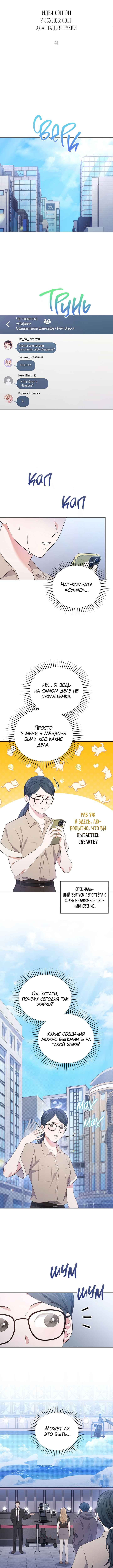 This Life's Universal Superstar Chapter 41 - Page 2