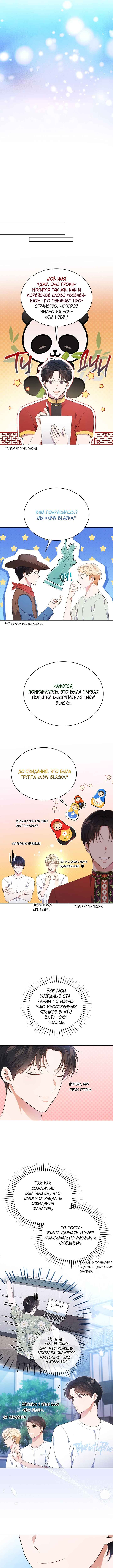This Life's Universal Superstar Chapter 41 - Page 8