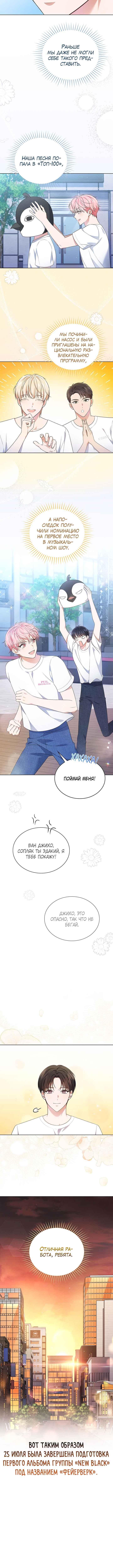 This Life's Universal Superstar Chapter 41 - Page 9
