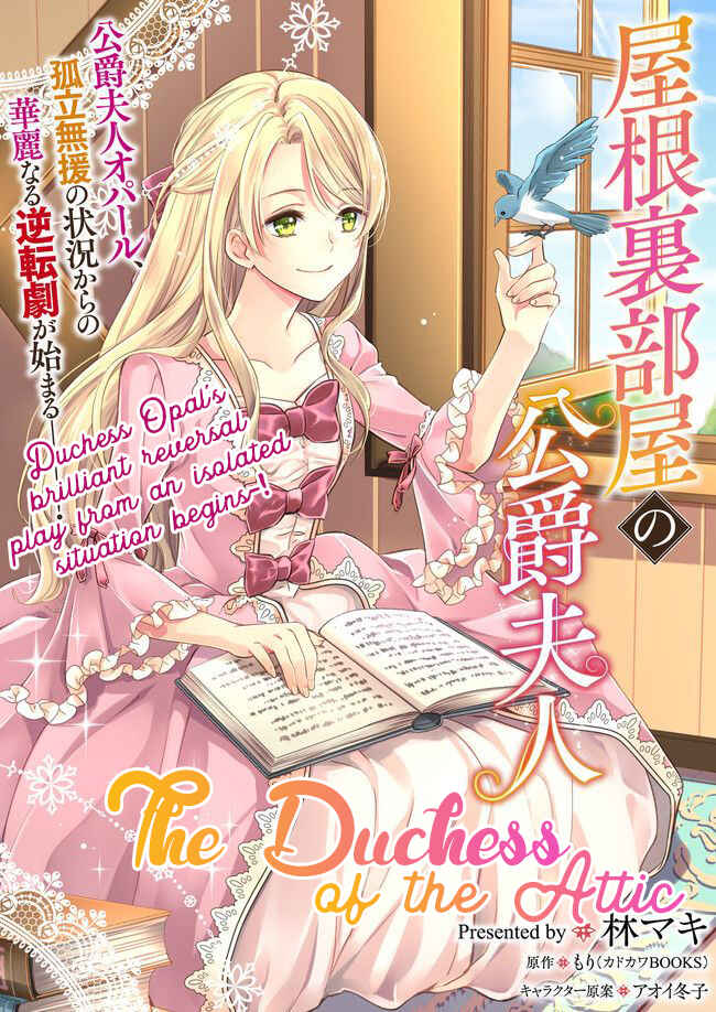 Yane Urabeya no Koushaku Fujin Chapter 1 - Page 4