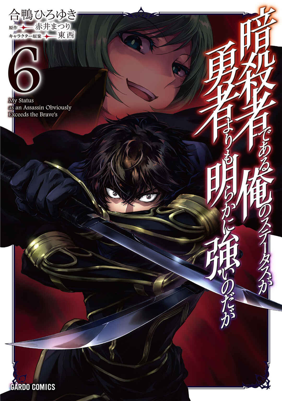 Ansatsusha de Aru Ore no Status ga Yuusha yori mo Akiraka ni Tsuyoi no da ga Chapter 29 - Page 2