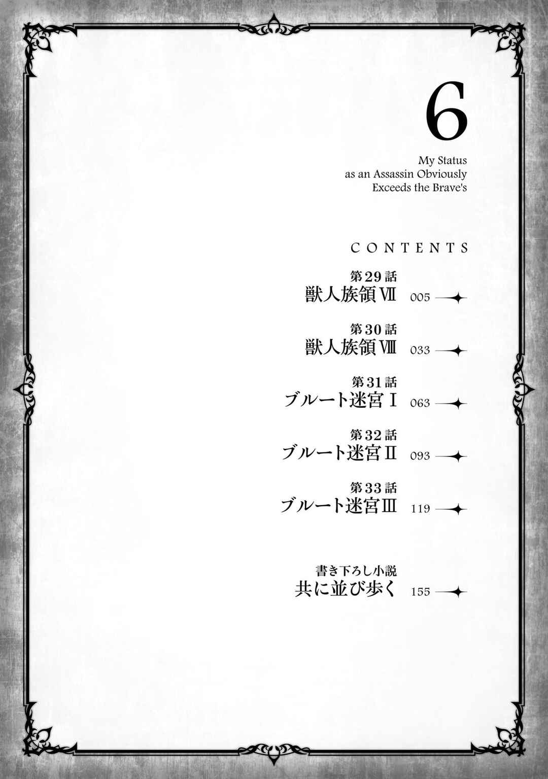 Ansatsusha de Aru Ore no Status ga Yuusha yori mo Akiraka ni Tsuyoi no da ga Chapter 29 - Page 7