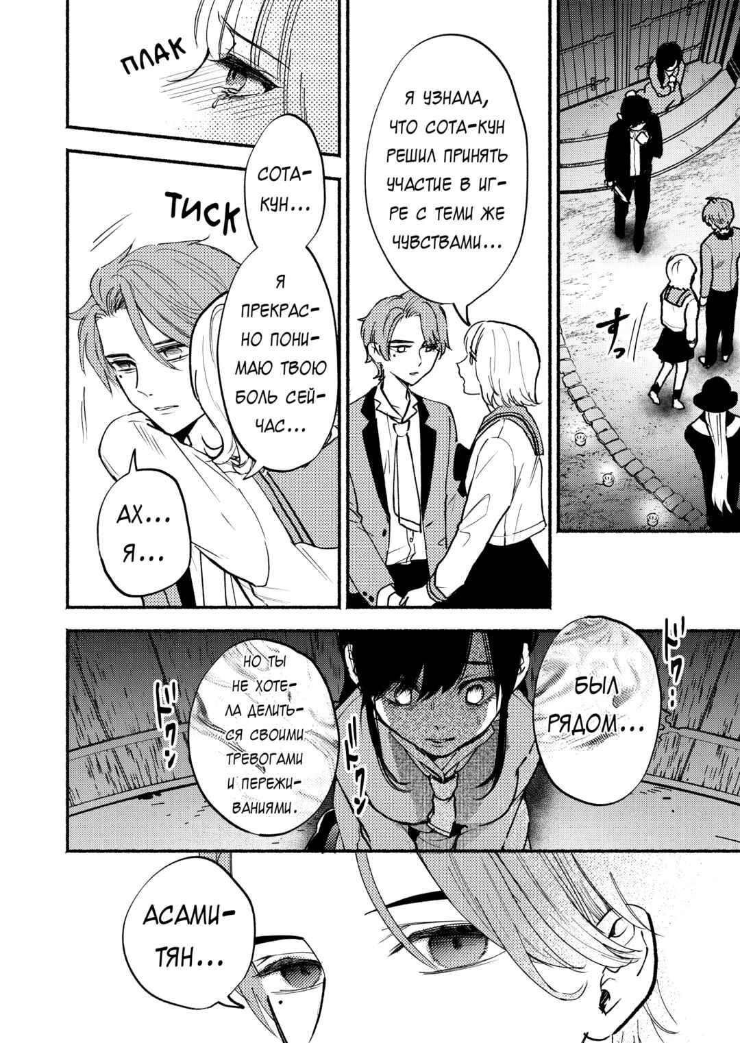 Couples Game Chapter 11 - Page 12