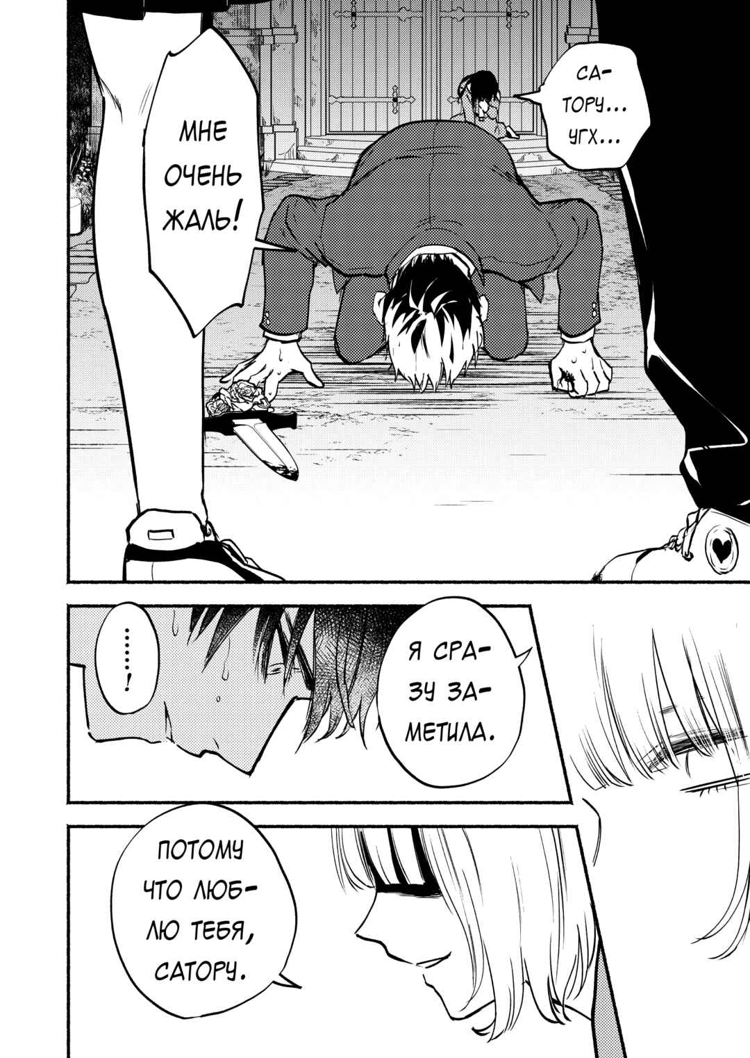 Couples Game Chapter 11 - Page 15