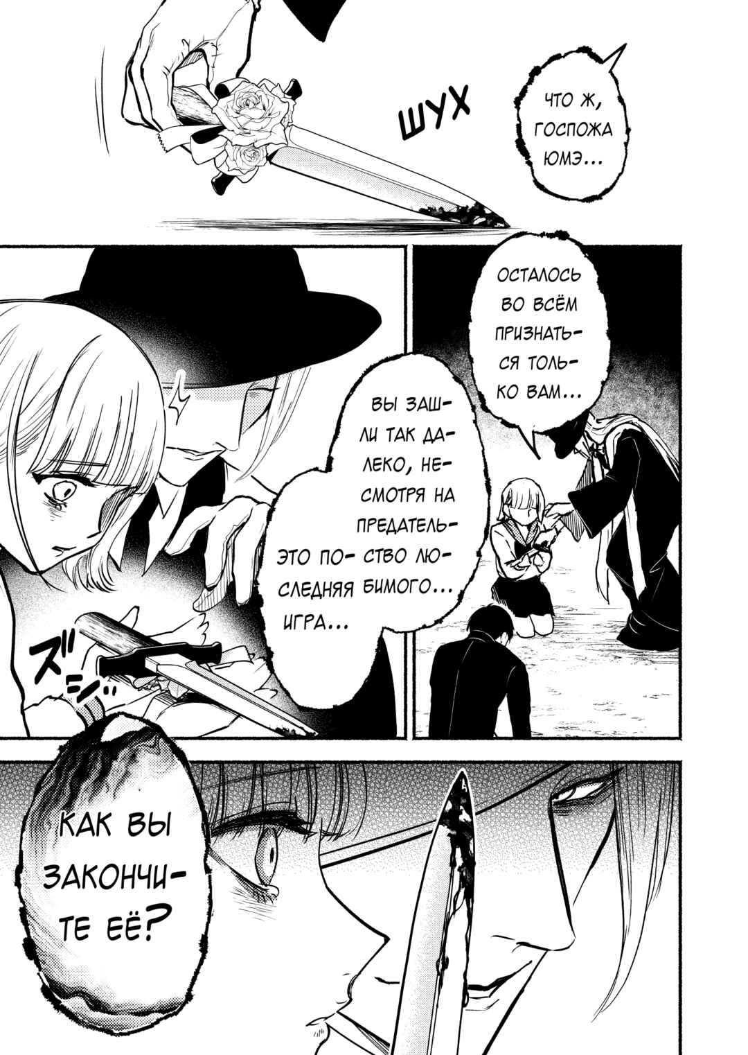 Couples Game Chapter 11 - Page 18