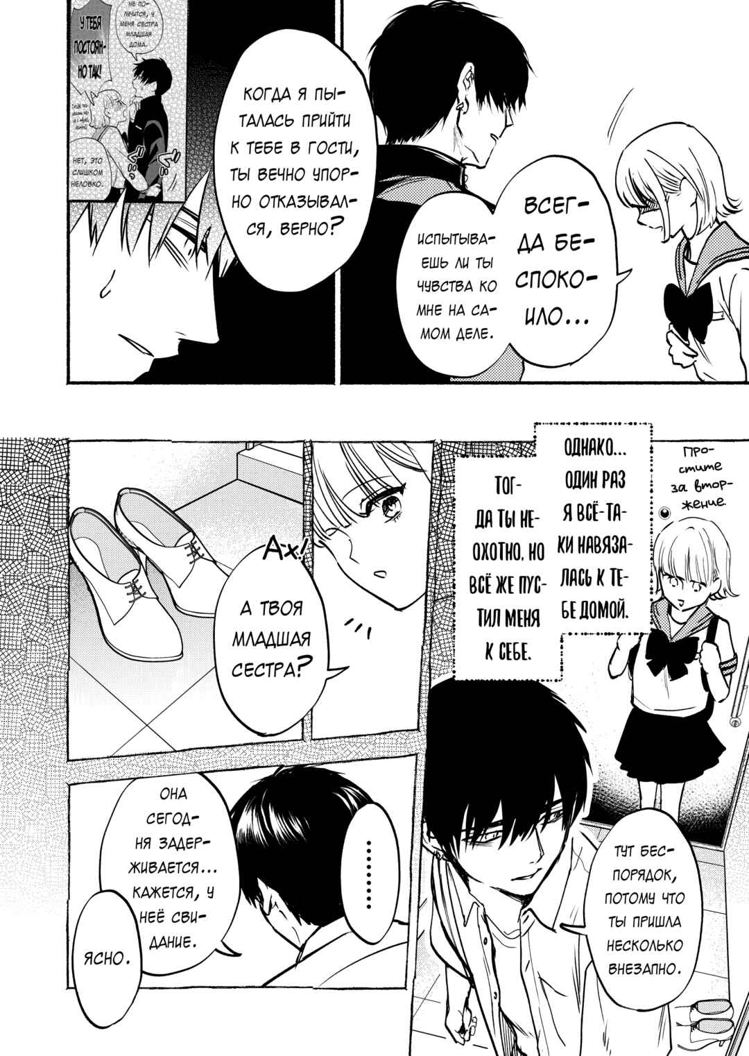 Couples Game Chapter 11 - Page 2