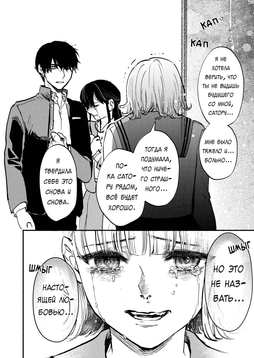 Couples Game Chapter 11 - Page 21