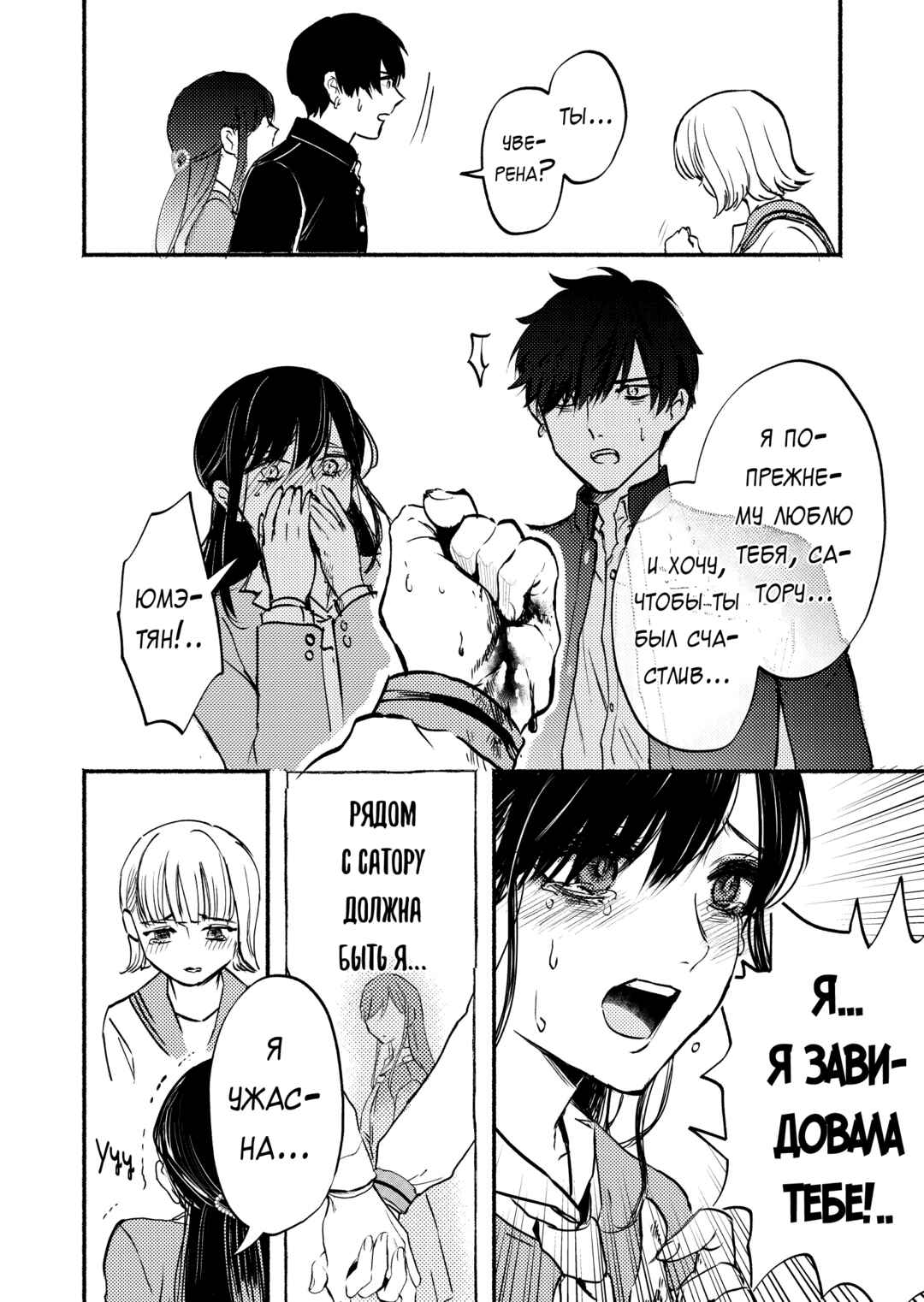 Couples Game Chapter 11 - Page 23