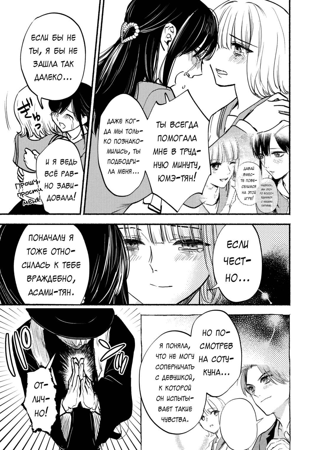 Couples Game Chapter 11 - Page 24