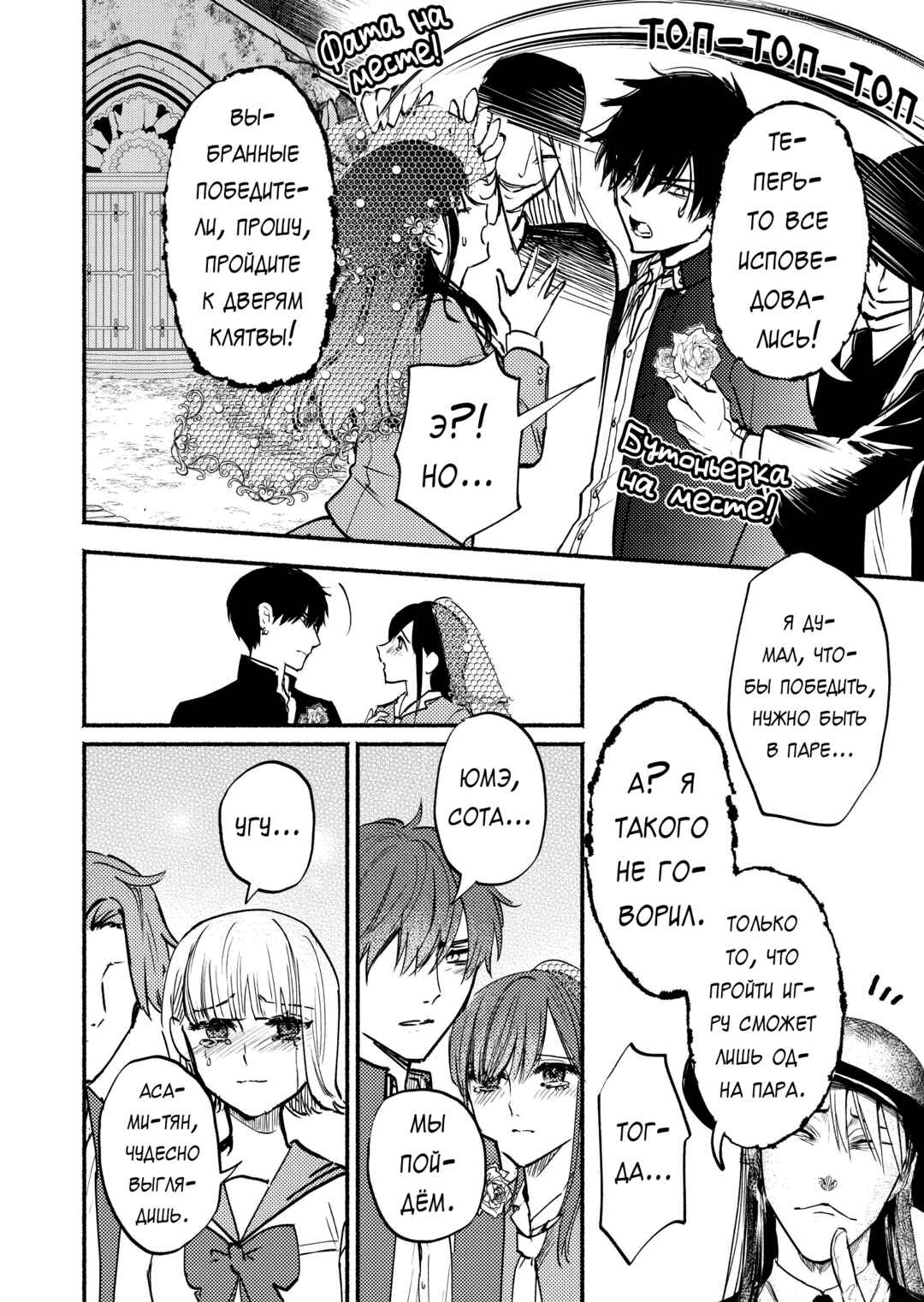 Couples Game Chapter 11 - Page 25