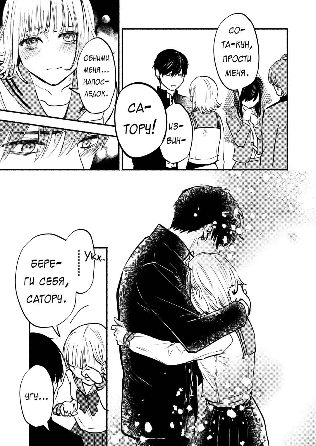 Couples Game Chapter 11 - Page 26
