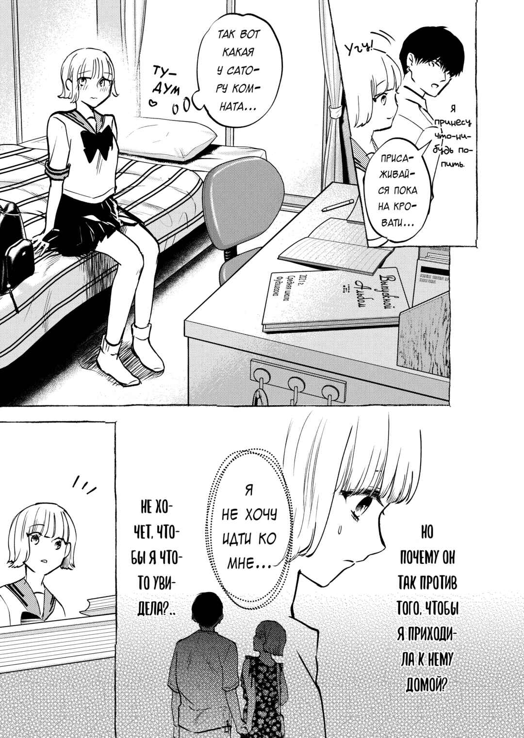 Couples Game Chapter 11 - Page 3
