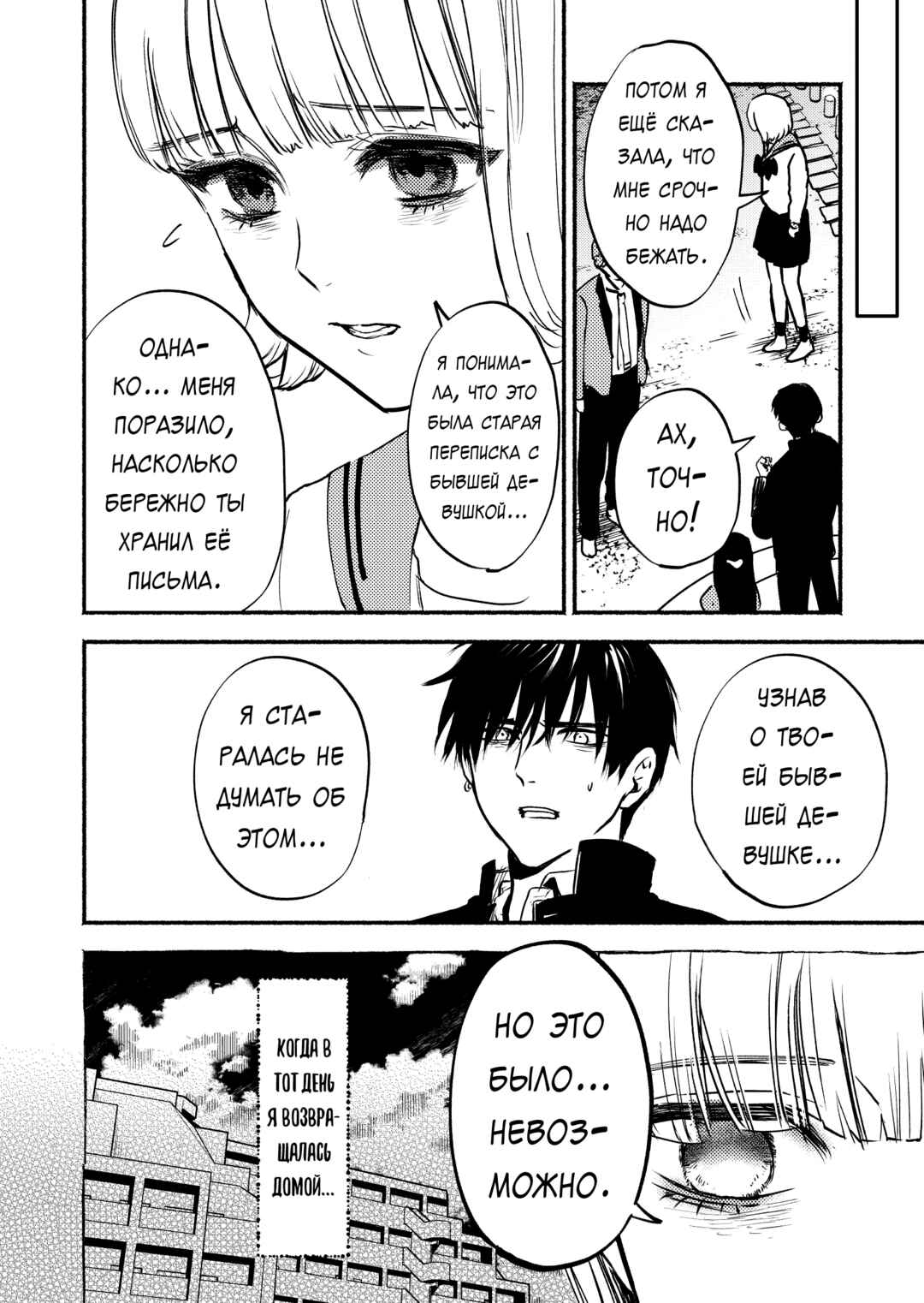 Couples Game Chapter 11 - Page 6