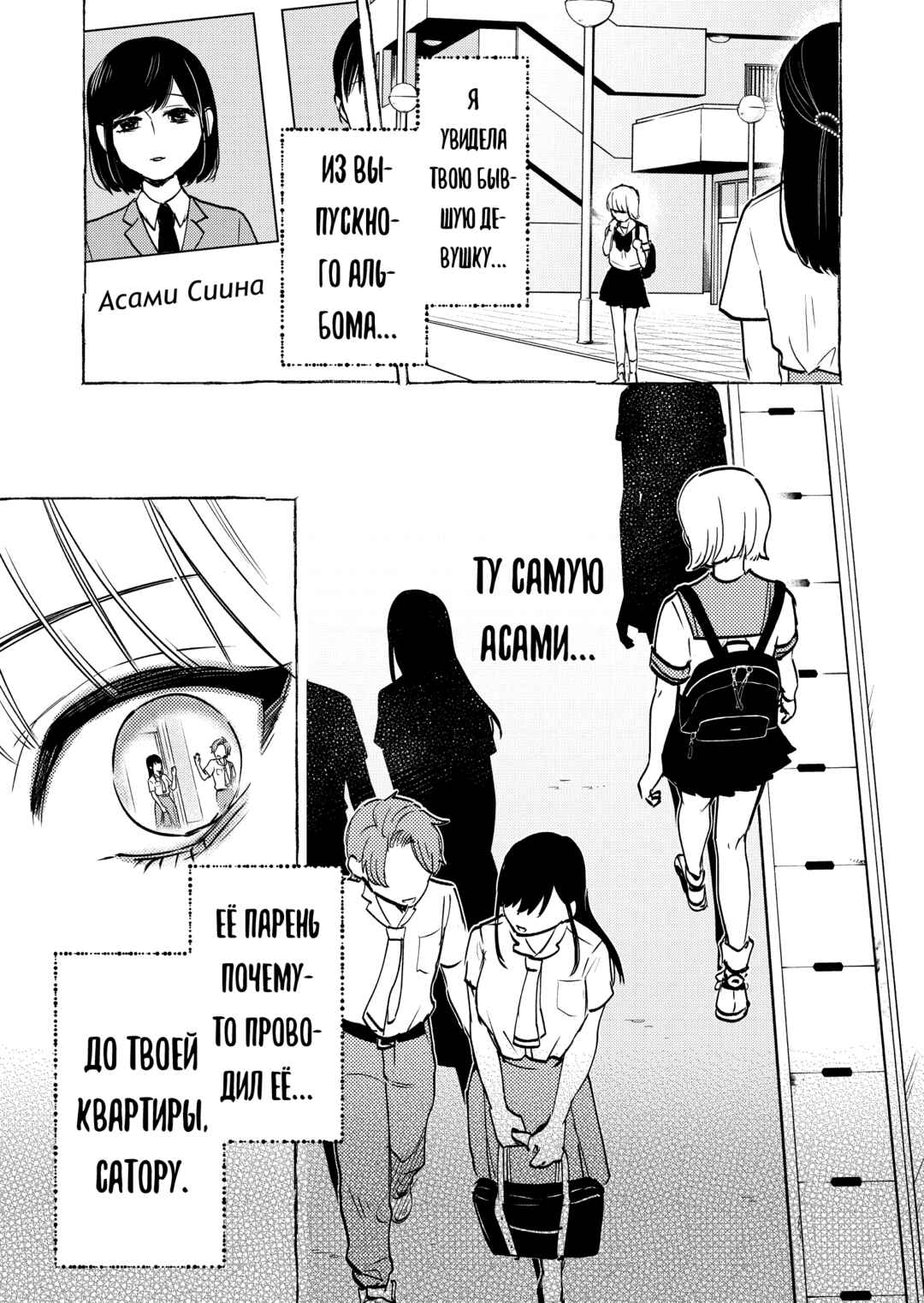Couples Game Chapter 11 - Page 7