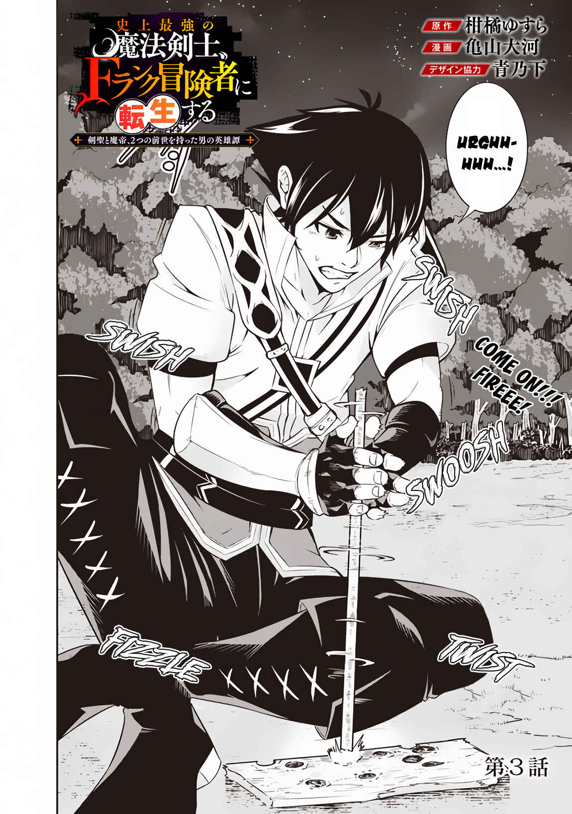 Shijou Saikyou no Mahou Kenshi, F Rank Boukensha ni Tensei Suru ~Kensei to Matei, 2 Tsu no Zense wo motta Otoko no Eiyuutan~ Chapter 3 - Page 3