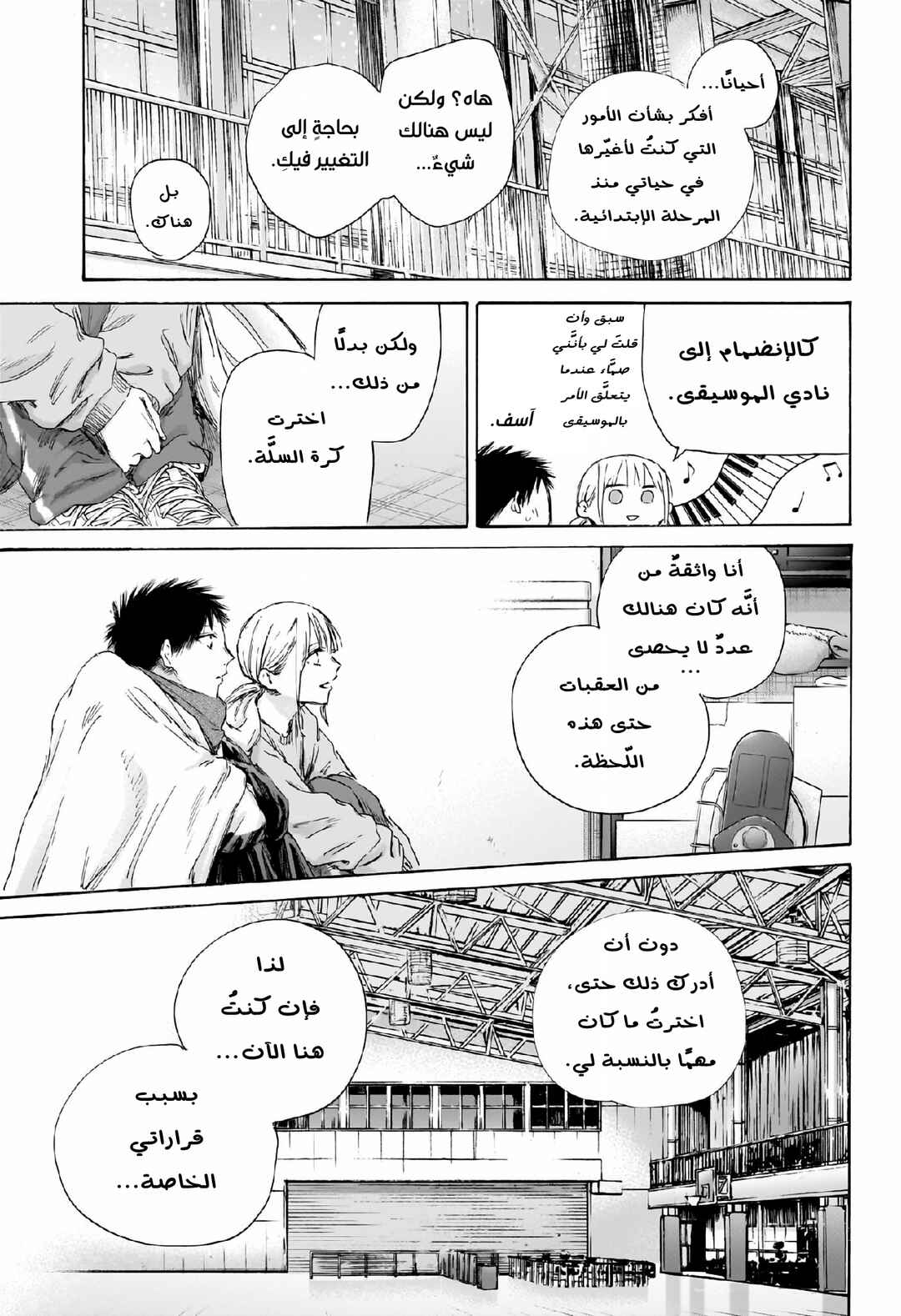 Ao no Hako Chapter 188 - Page 10