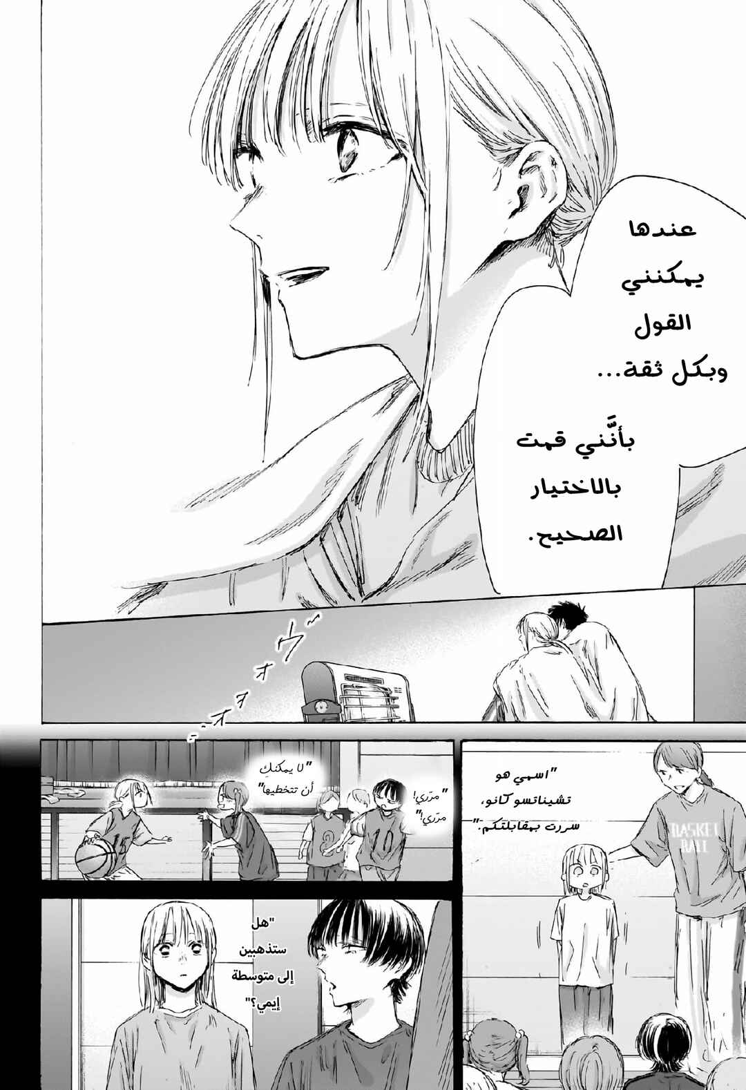 Ao no Hako Chapter 188 - Page 11