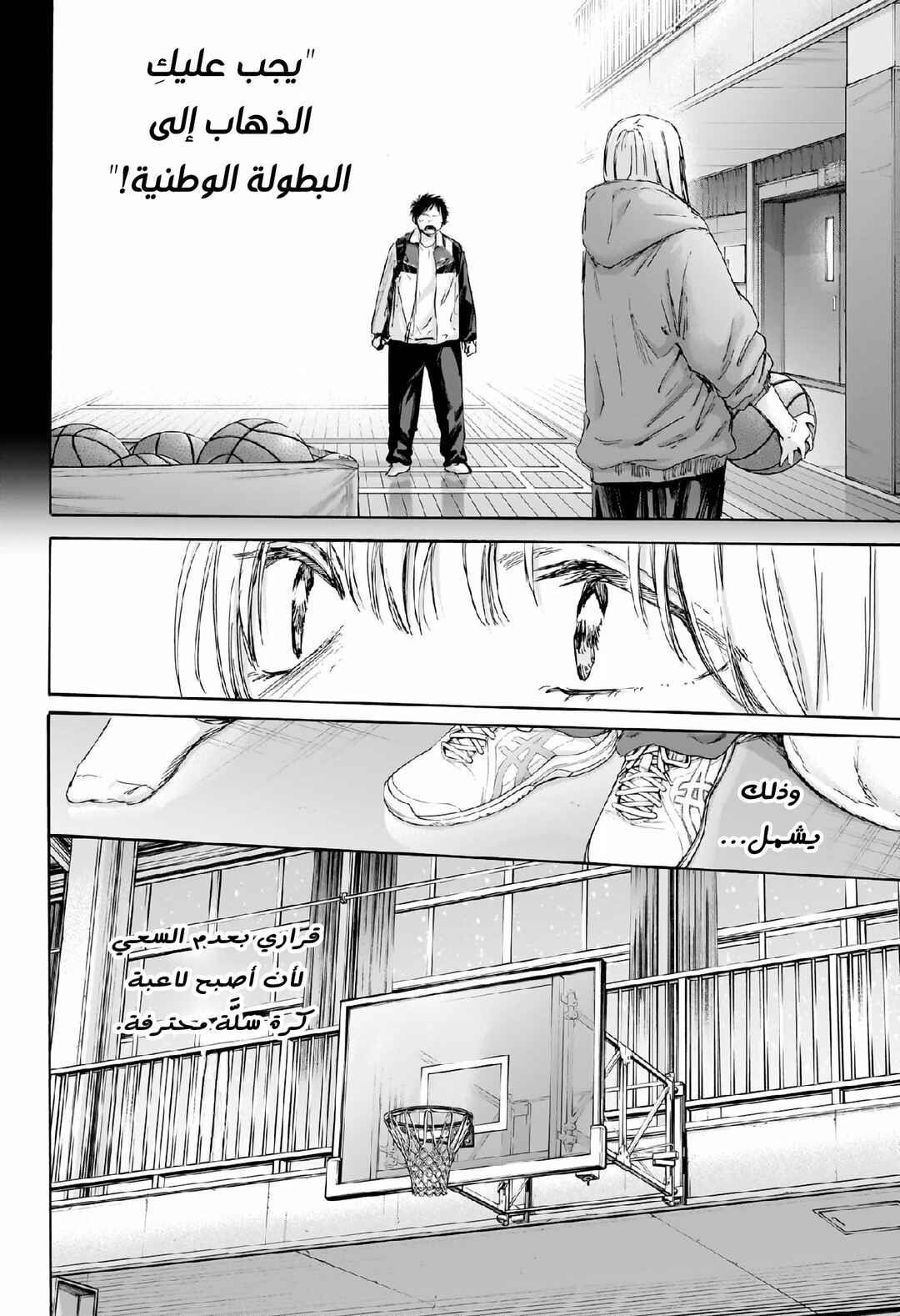 Ao no Hako Chapter 188 - Page 13
