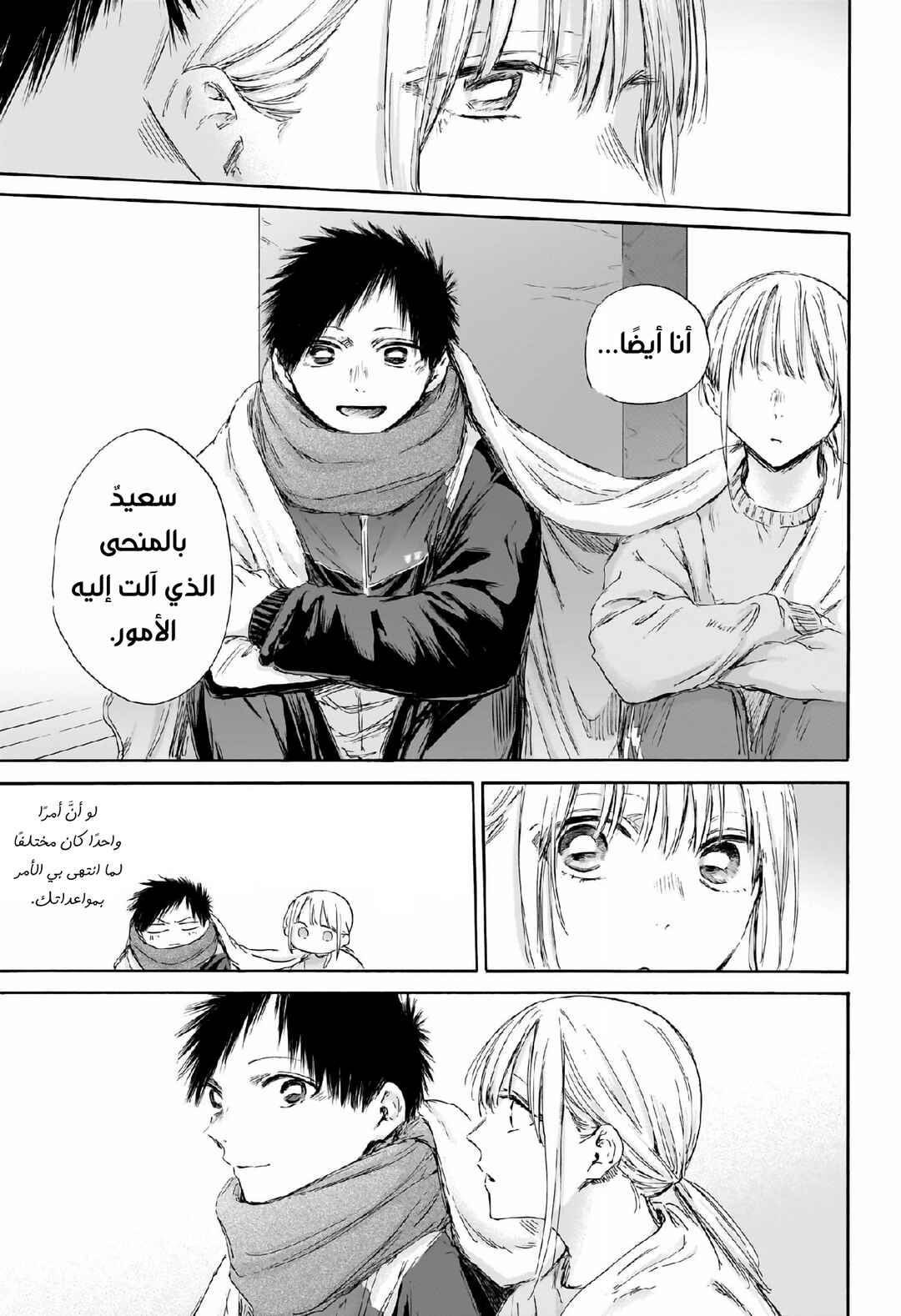 Ao no Hako Chapter 188 - Page 14