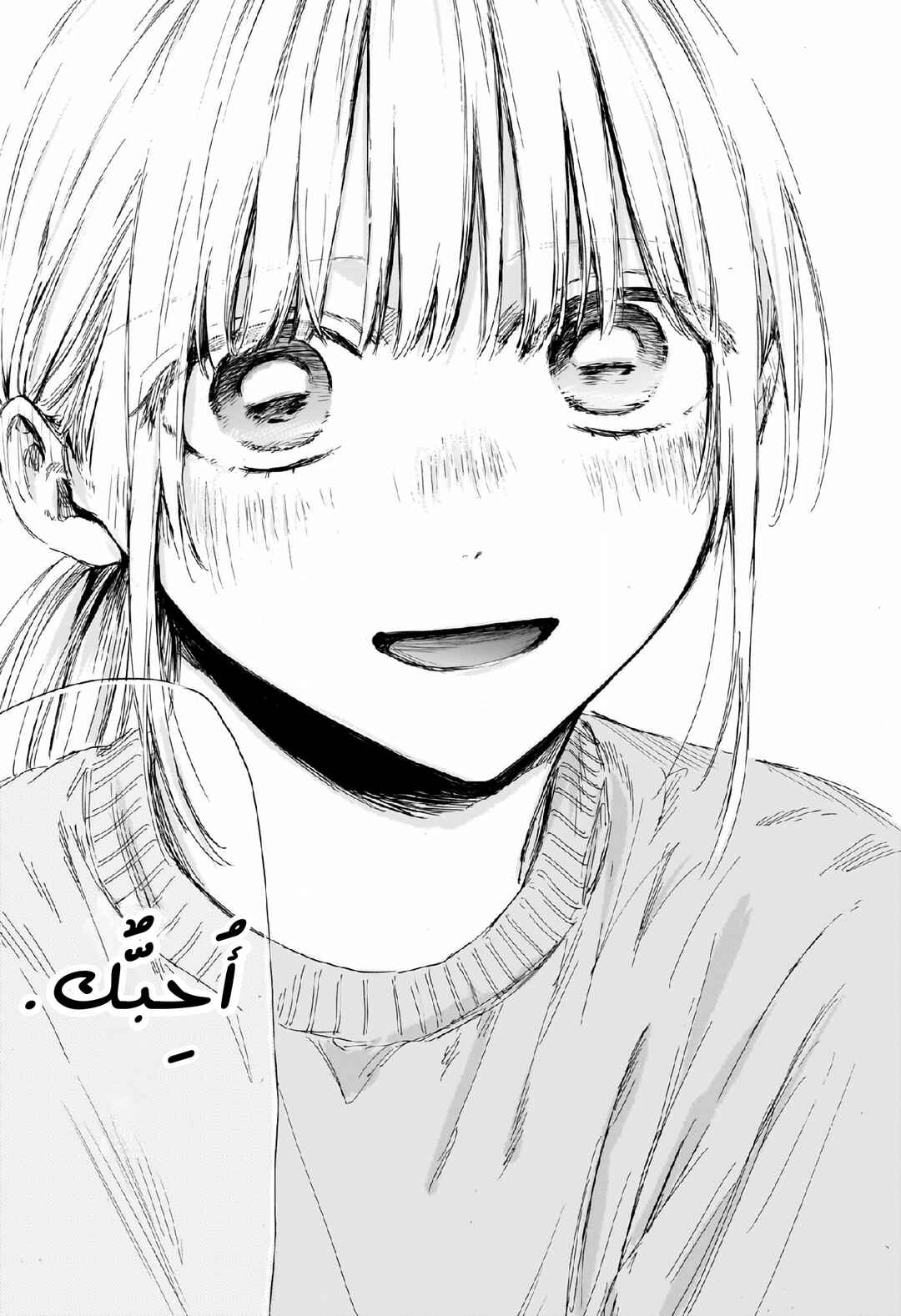 Ao no Hako Chapter 188 - Page 20