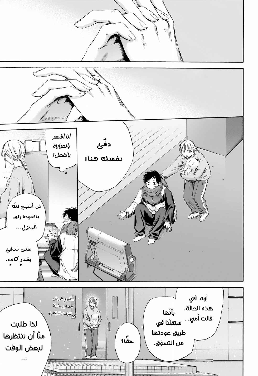 Ao no Hako Chapter 188 - Page 4