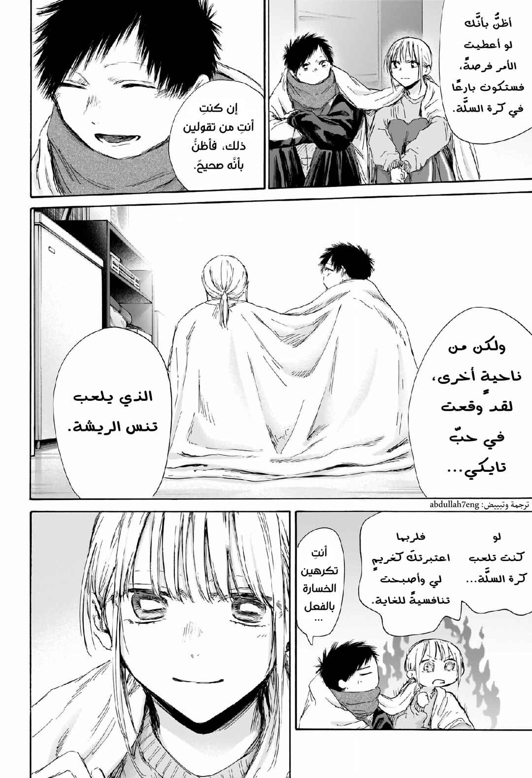 Ao no Hako Chapter 188 - Page 9