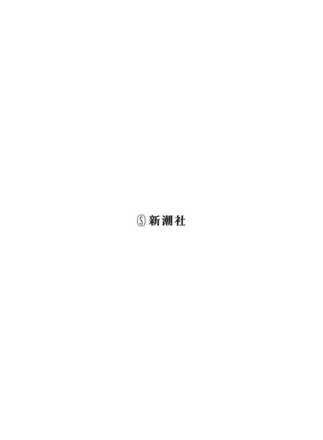 Shitai Katsugi no Nemu Chapter 5 - Page 3