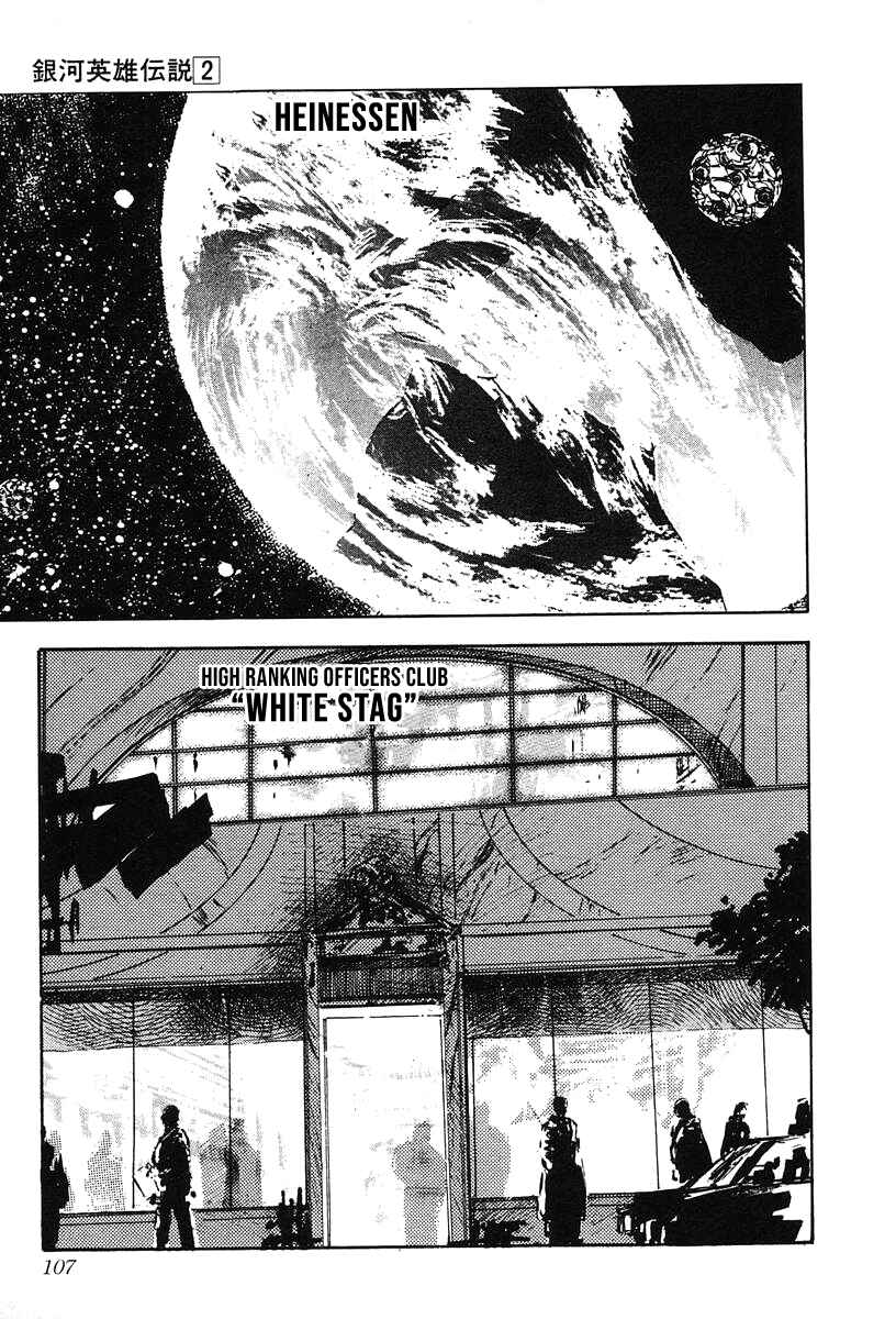 Legend of the Galactic Heroes Chapter 15 - Page 1