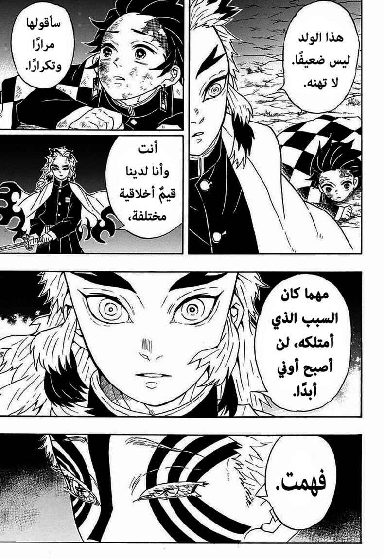 Demon Slayer: Kimetsu no Yaiba Chapter 63 - Page 12