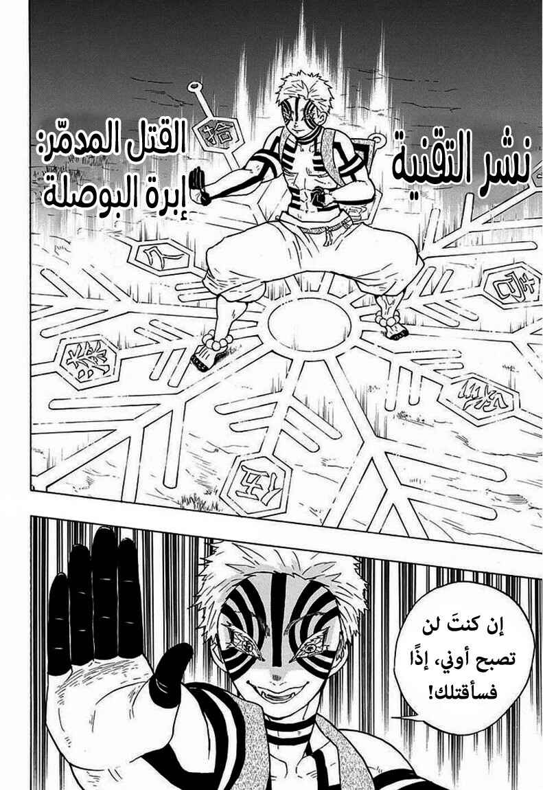 Demon Slayer: Kimetsu no Yaiba Chapter 63 - Page 13