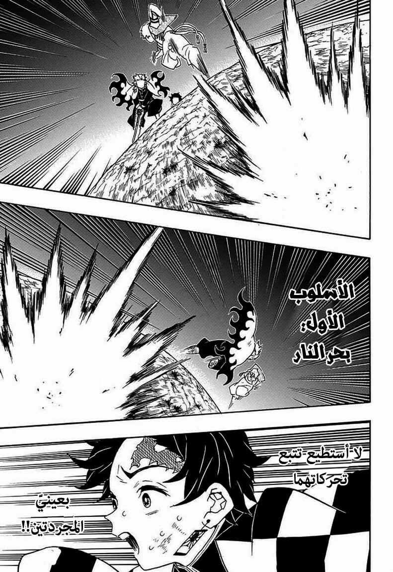 Demon Slayer: Kimetsu no Yaiba Chapter 63 - Page 14