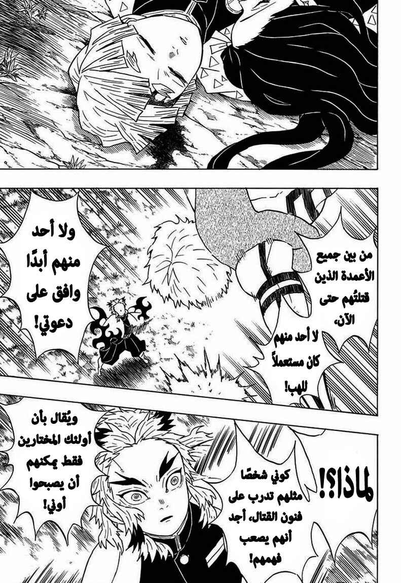 Demon Slayer: Kimetsu no Yaiba Chapter 63 - Page 16