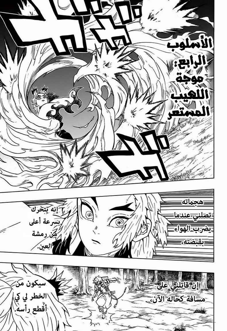 Demon Slayer: Kimetsu no Yaiba Chapter 63 - Page 18