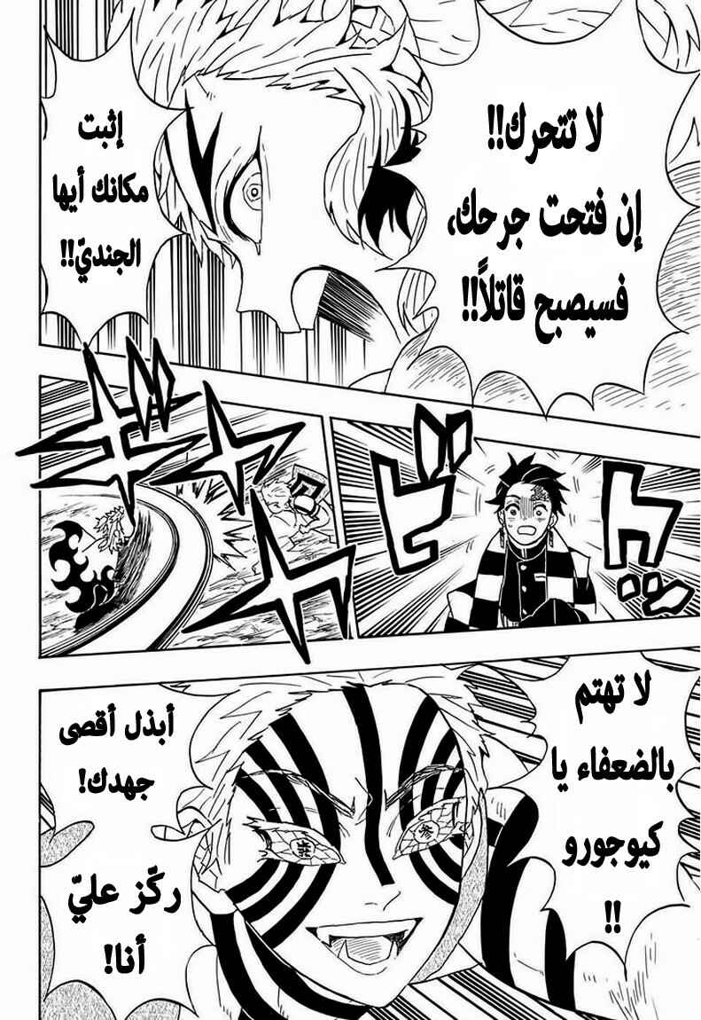 Demon Slayer: Kimetsu no Yaiba Chapter 63 - Page 21