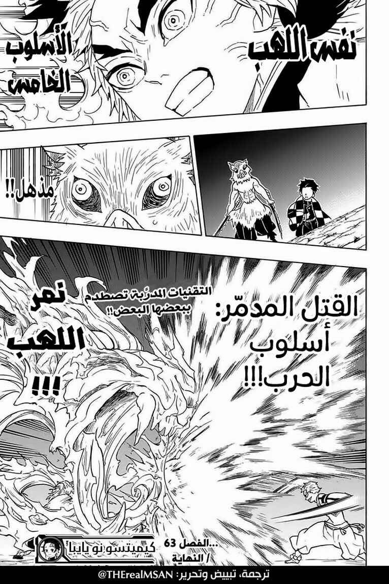 Demon Slayer: Kimetsu no Yaiba Chapter 63 - Page 22
