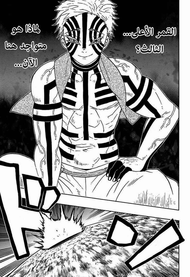 Demon Slayer: Kimetsu no Yaiba Chapter 63 - Page 4