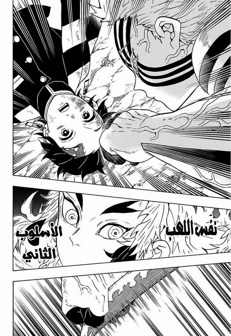 Demon Slayer: Kimetsu no Yaiba Chapter 63 - Page 5