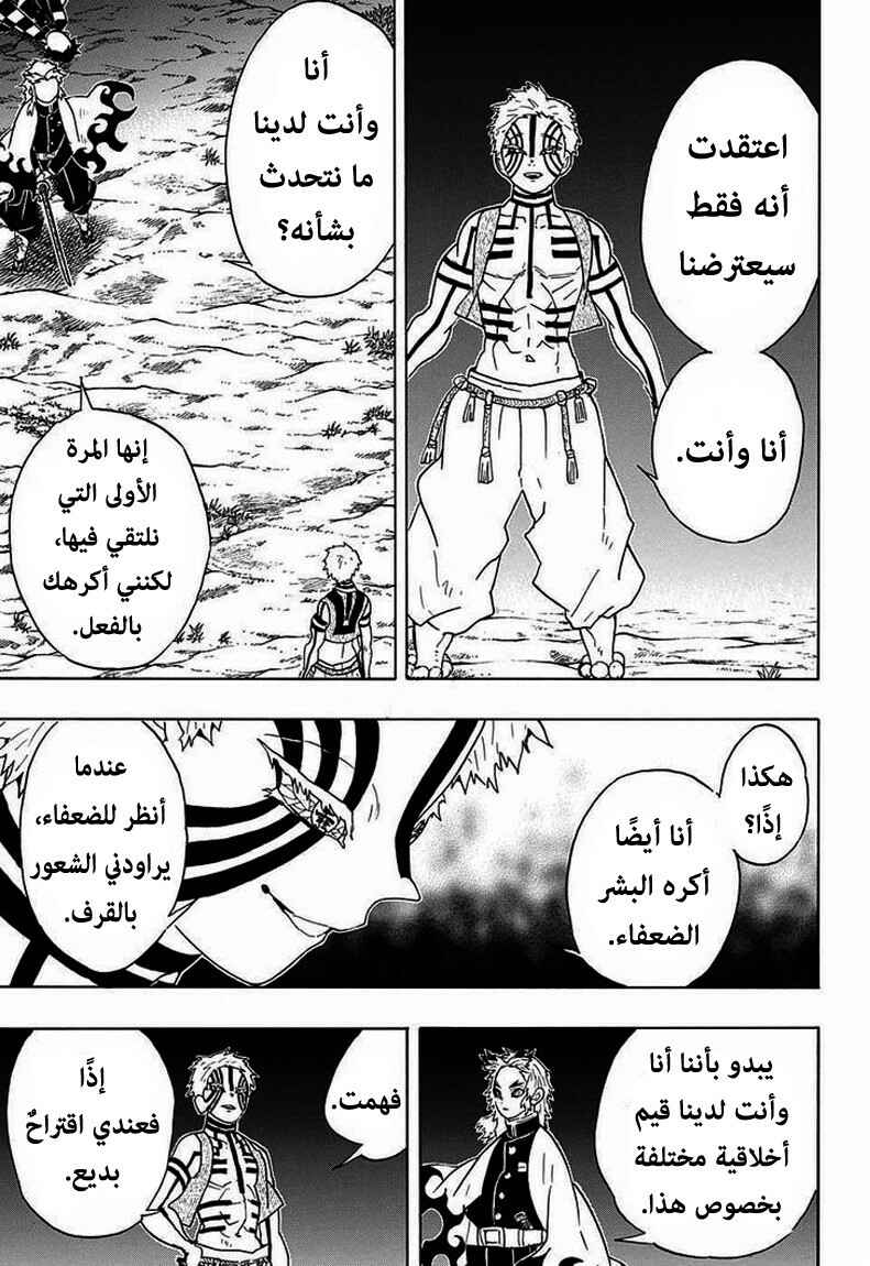 Demon Slayer: Kimetsu no Yaiba Chapter 63 - Page 8