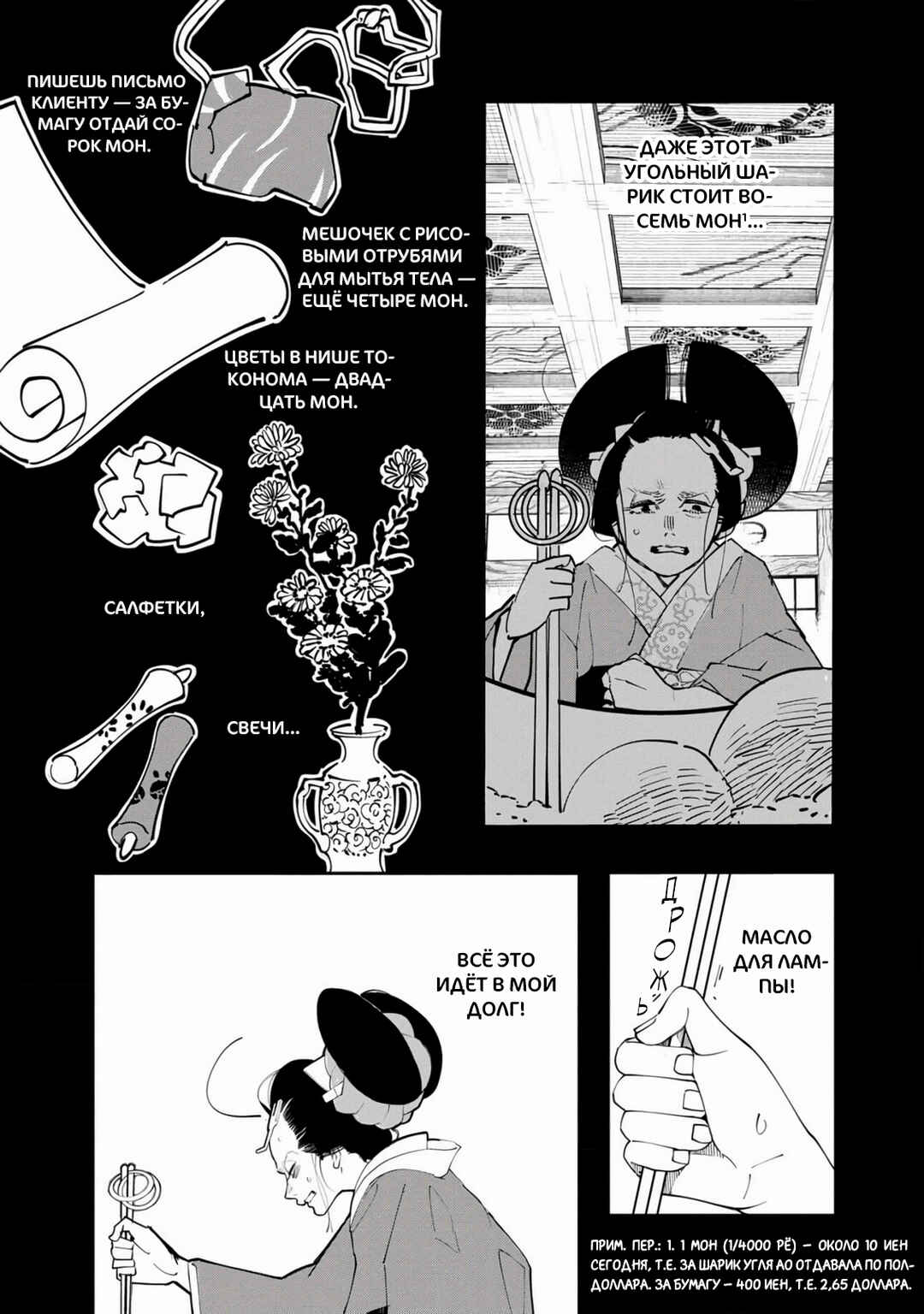 Ao no Tatsuki Chapter 29 - Page 10