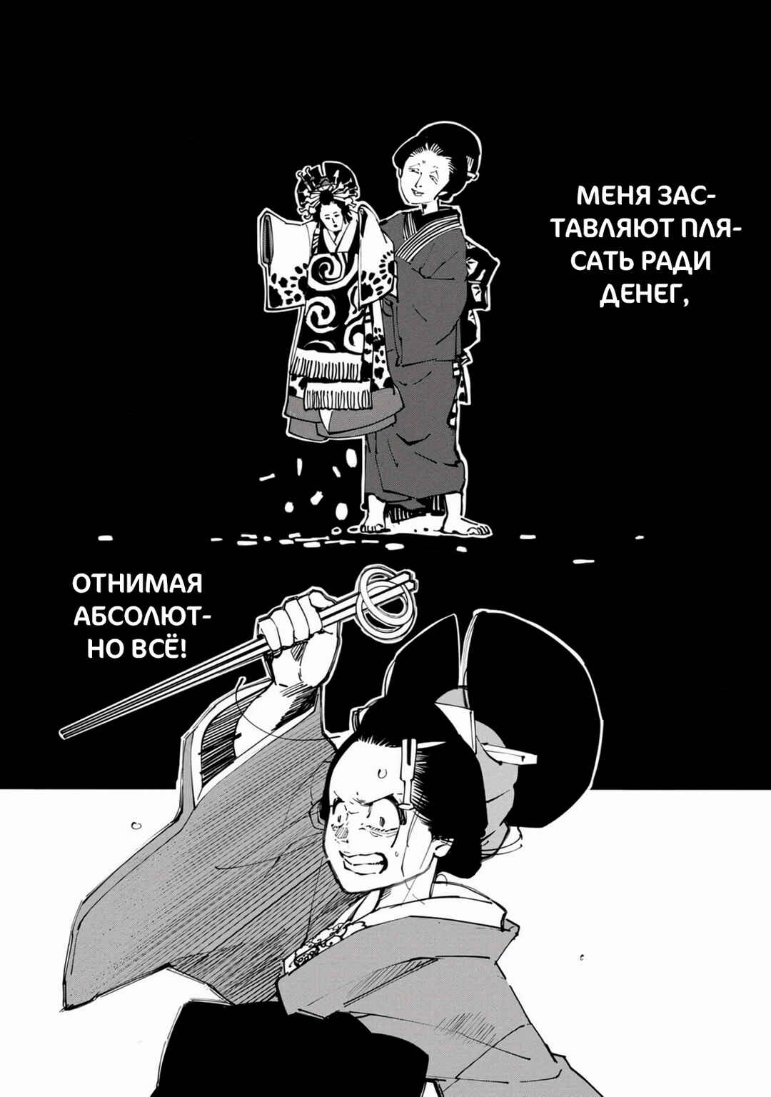 Ao no Tatsuki Chapter 29 - Page 11