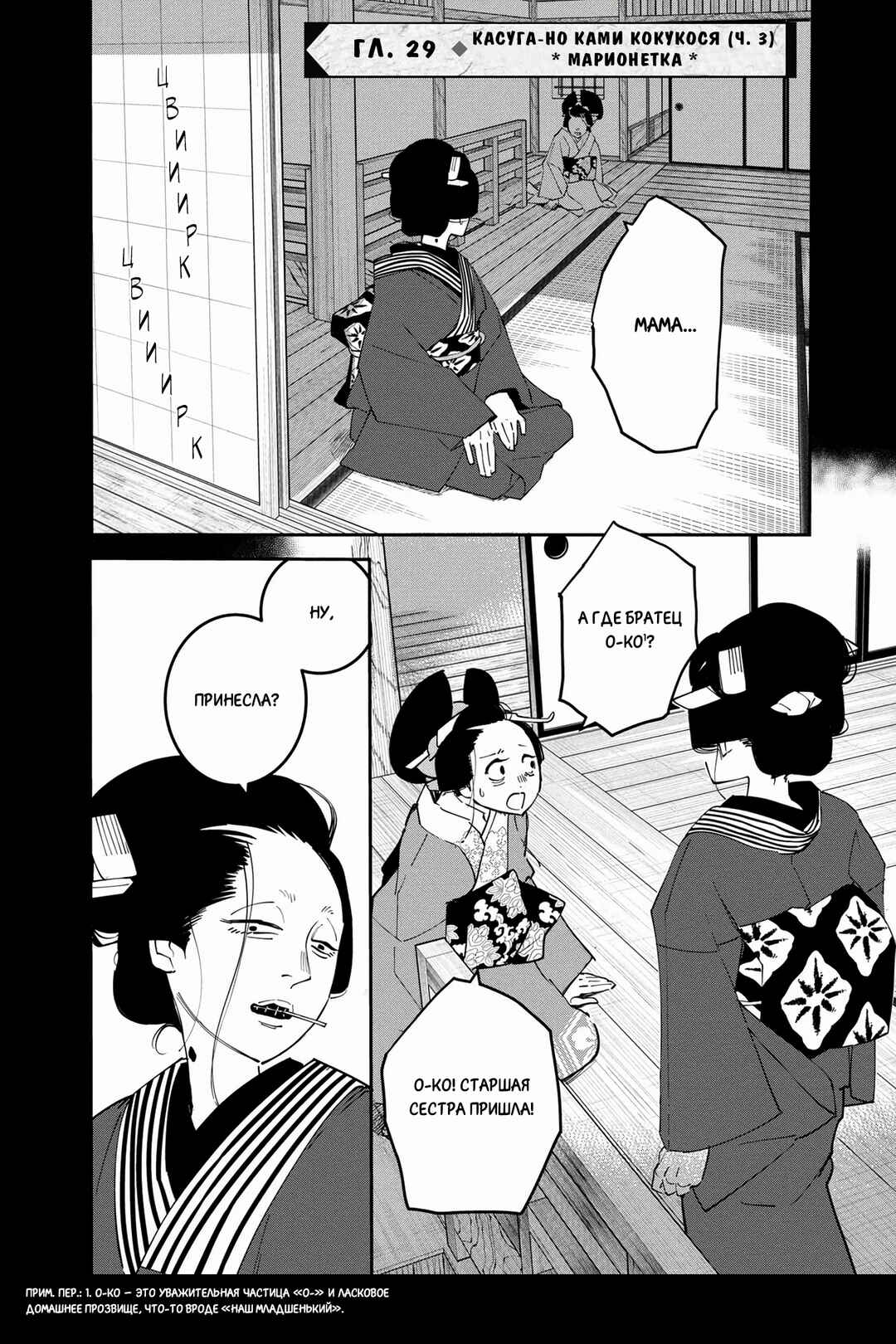 Ao no Tatsuki Chapter 29 - Page 2