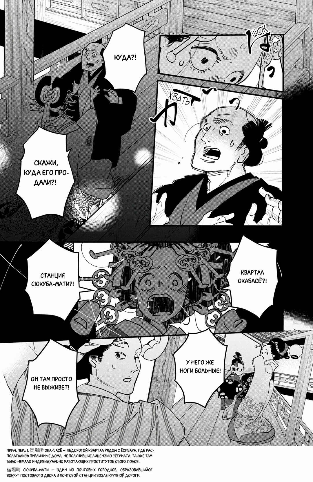 Ao no Tatsuki Chapter 29 - Page 20