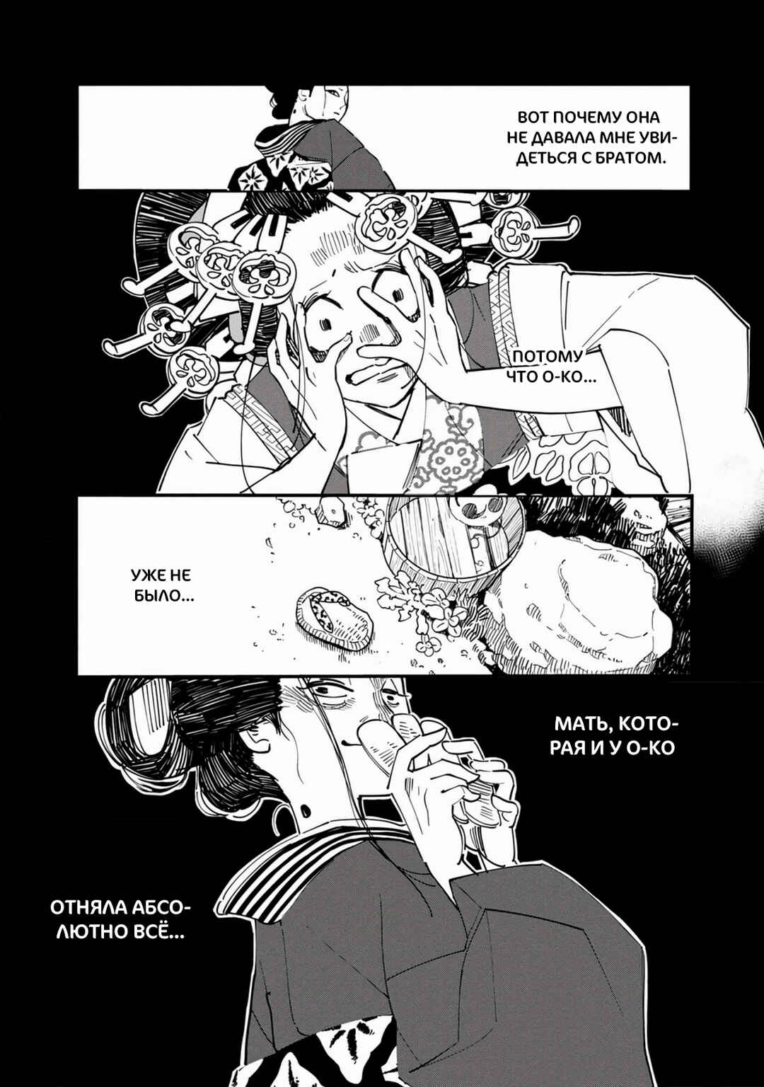 Ao no Tatsuki Chapter 29 - Page 22