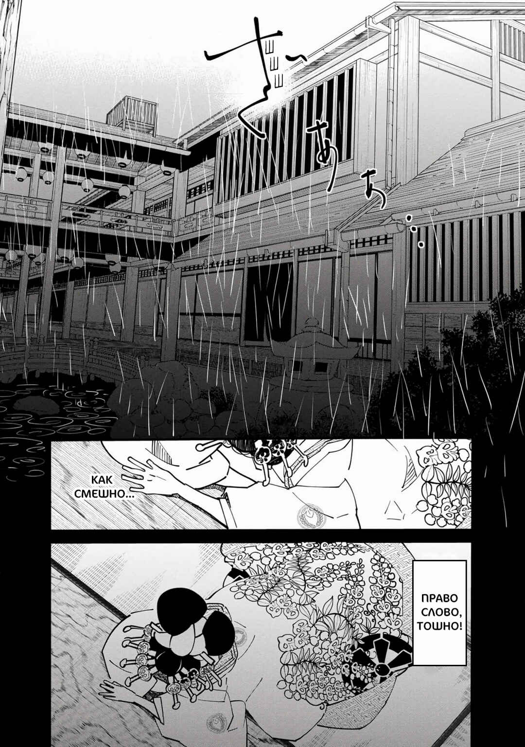 Ao no Tatsuki Chapter 29 - Page 23