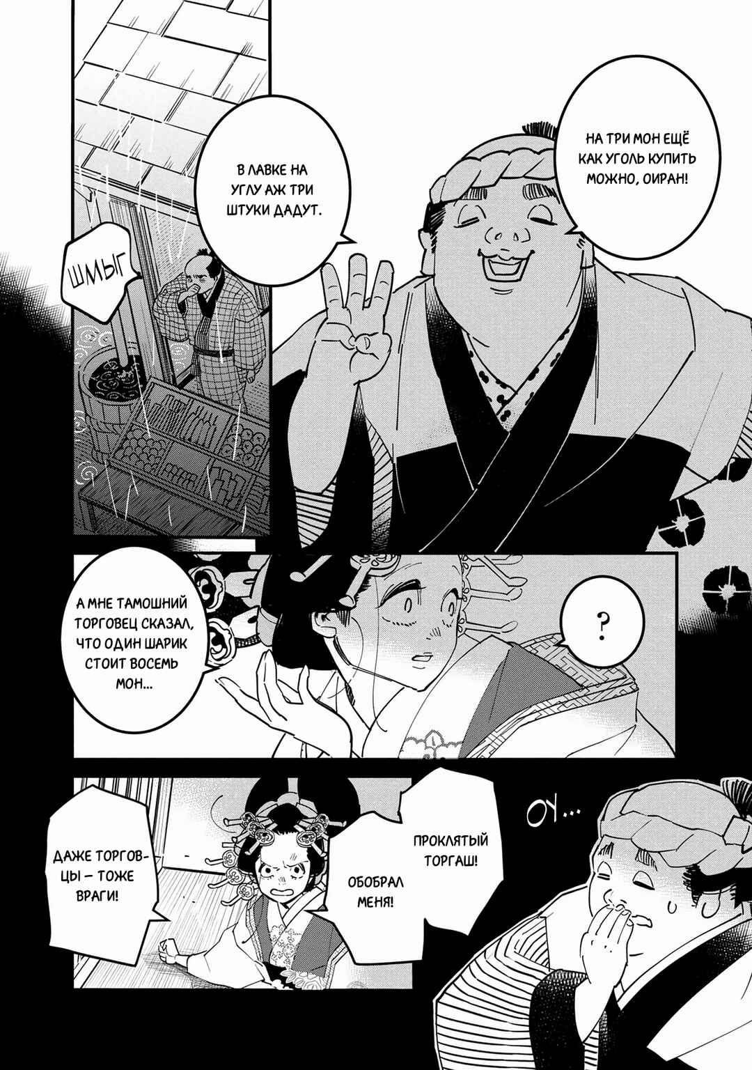 Ao no Tatsuki Chapter 29 - Page 25