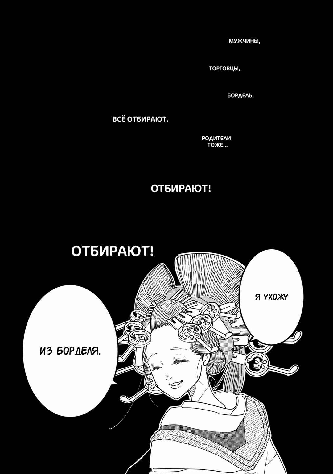 Ao no Tatsuki Chapter 29 - Page 28