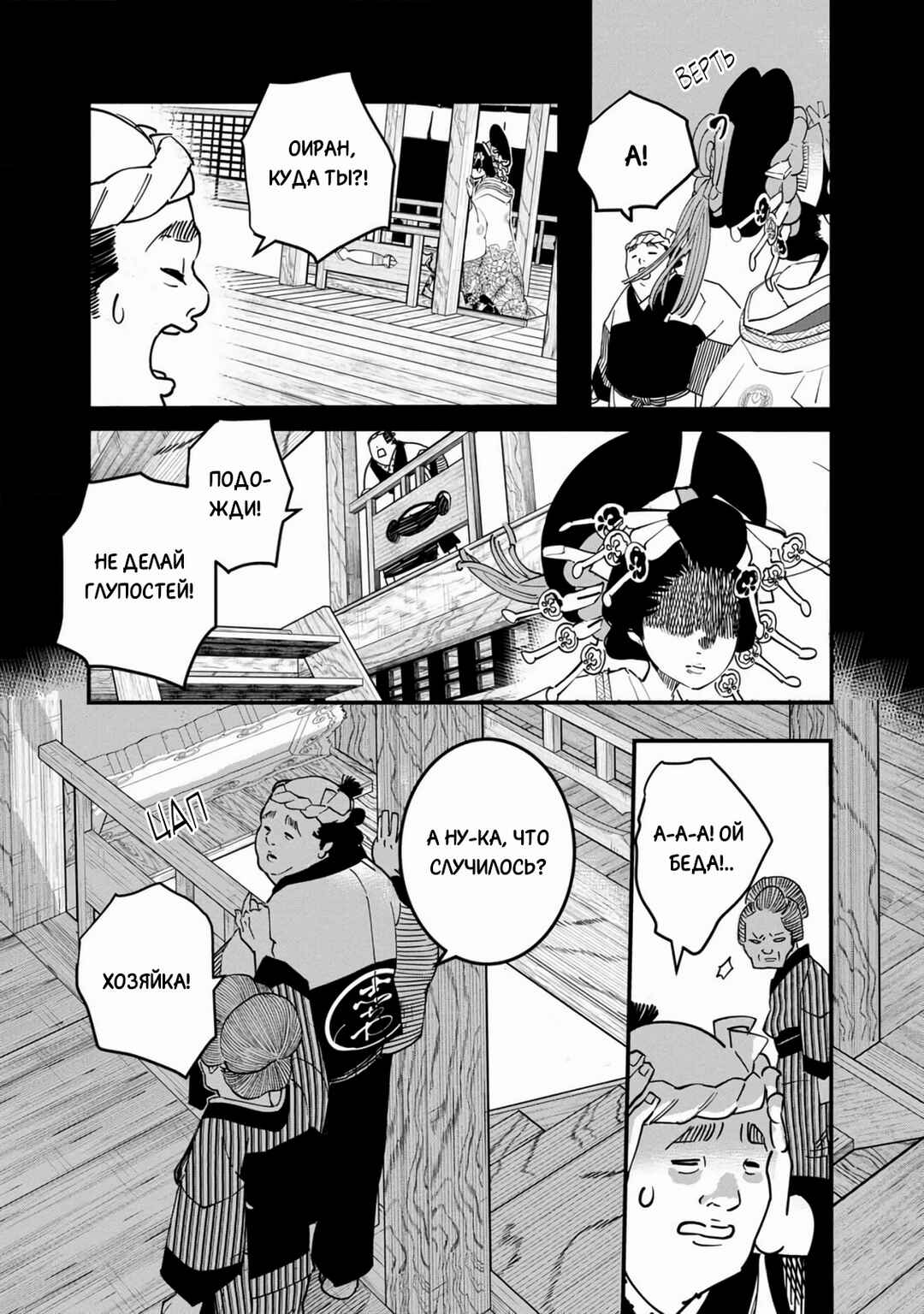 Ao no Tatsuki Chapter 29 - Page 29