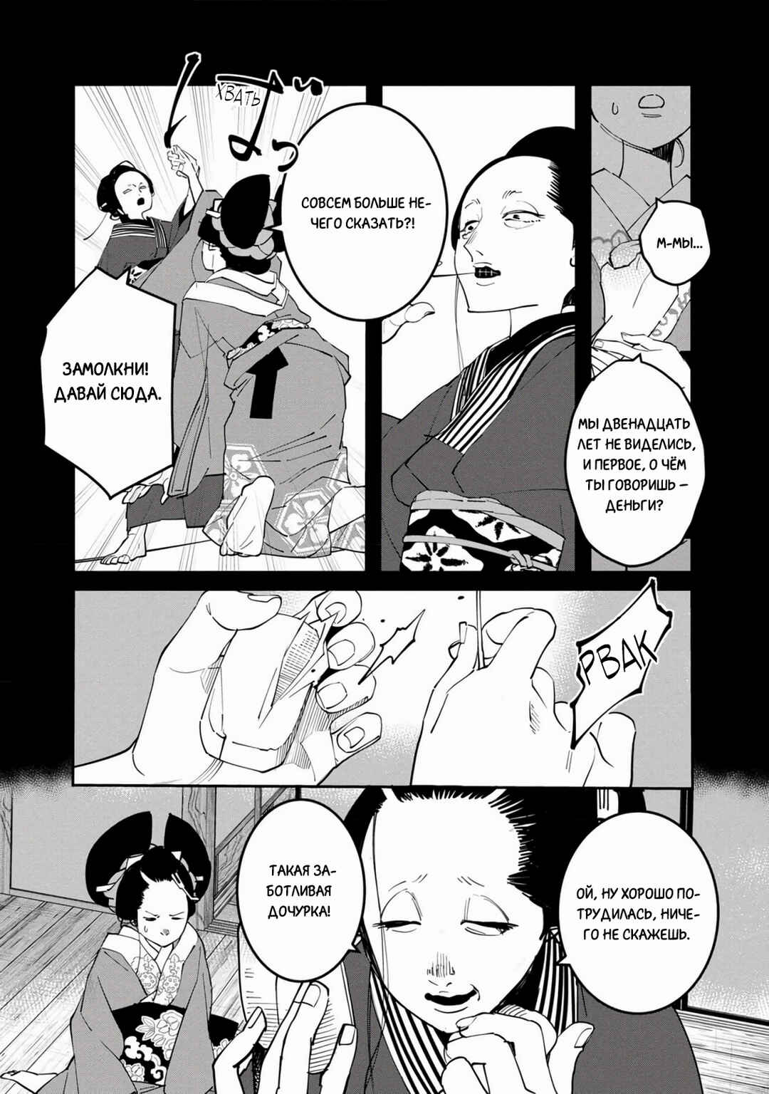 Ao no Tatsuki Chapter 29 - Page 3
