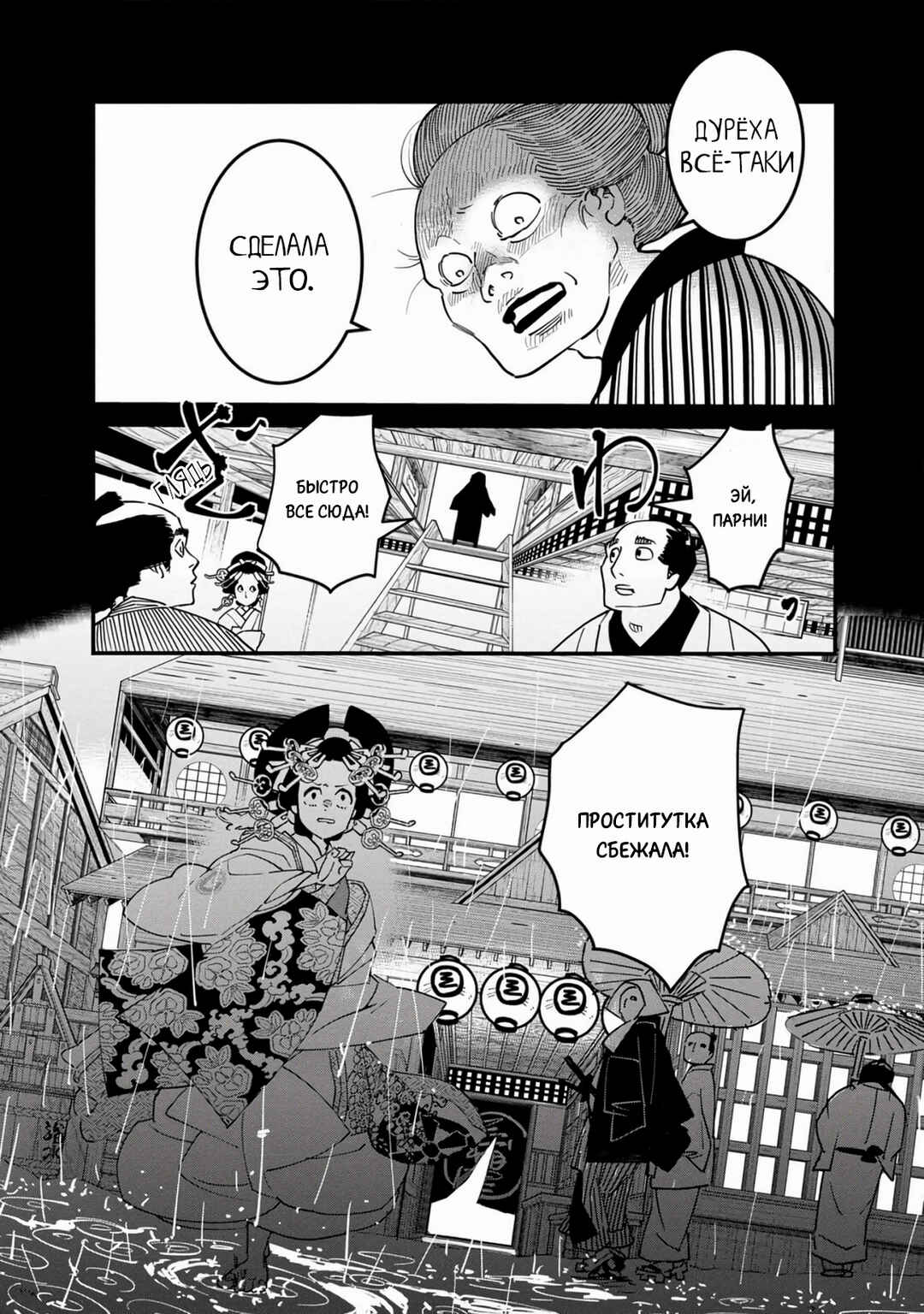 Ao no Tatsuki Chapter 29 - Page 30