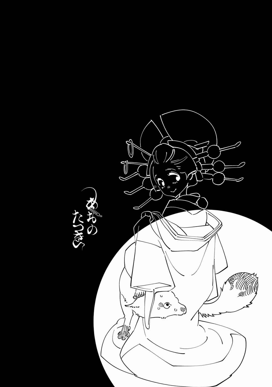 Ao no Tatsuki Chapter 29 - Page 33